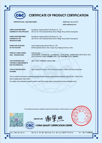CQC certificate from YUYAO YONGCHUANG SOLENOID VALVE CO., LTD.