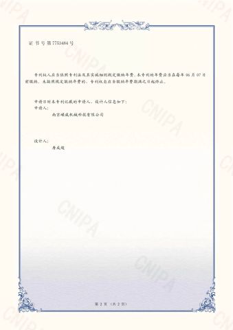 Design patent certificate from Nanjing Rongwin Machinery Technology Co., Ltd.