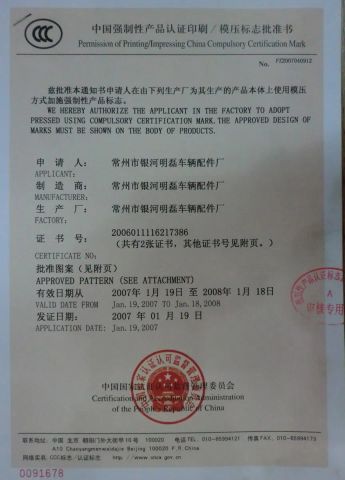 CCC Certificate 912 certificate from Changzhou Galaxy Minglei Auto & Motorcycle Parts Factory