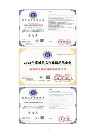 Certificate certificate of Zhucheng Hongde Machinery Manufacturing Co., Ltd – certificate photo, supplier certificates section