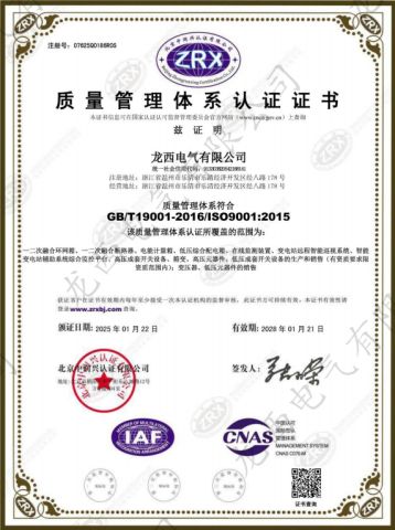 ISO 9001 certificate from Wenzhou Longqi Import and Export Co., Ltd.