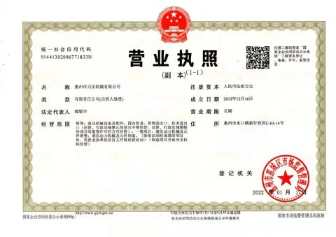 business license certificate from HUIZHOU LIYA MACHINERY CO.,LTD