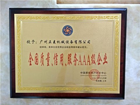 Quality,credit,service AAA grade enterprise medal certificate from Zhengmai Machinery (Guangzhou) Co., Ltd.