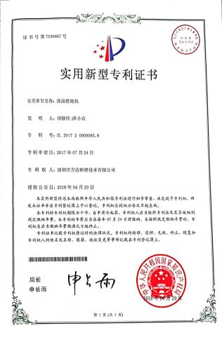 patent certificate certificate from Shenzhen Ponda Grinding Technology Co.,Ltd.