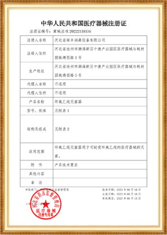 Medical device Registration Certificate certificate from Hebei Rongfeng Foreign Trade Co., Ltd.