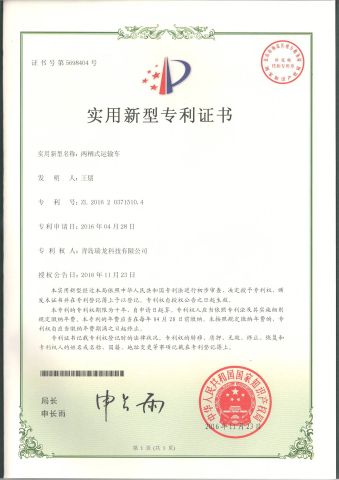 Certificate of patent for utility model certificate from Qingdao Relong Technology Co., Ltd.