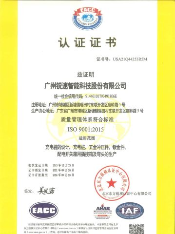 ISO 9001:2015 Certification certificate from Guangzhou Ruisu Intelligent Technology Co., Ltd.