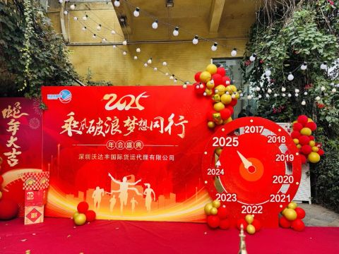 Annual Meeting Celebration certificate from Shenzhen Vodafone International Freight Forwarding Co., Ltd.