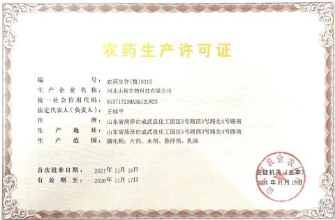 Pesticide production license certificate from Hebei Shanyu Chemical Co., Ltd.