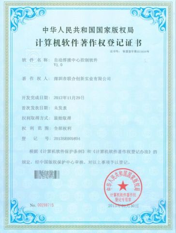 Automatic soldering center control software certification v1.0 certificate from Topbest Technology Limited
