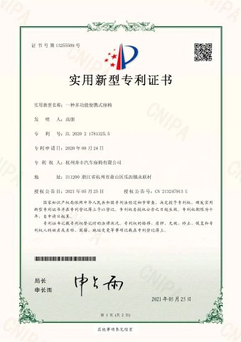 Patent certificate certificate of Hangzhou Benfeng Auto Seat Co., Ltd. – certificate photo, supplier certificates section