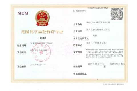 Hazardous Chemical Business License certificate from Fujian Unite International Co., Ltd.