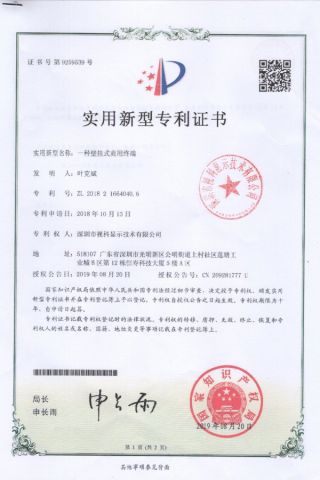 Patent Certificate certificate from Shenzhen Opulux Interactive Technology Co. Ltd