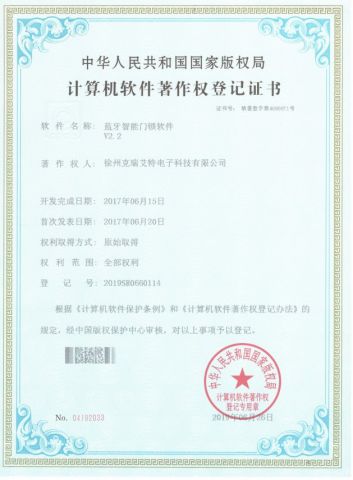 Bluetooth intelligent door lock software patent certificate from Jiangsu Create Intelligent Technology Co., Ltd.