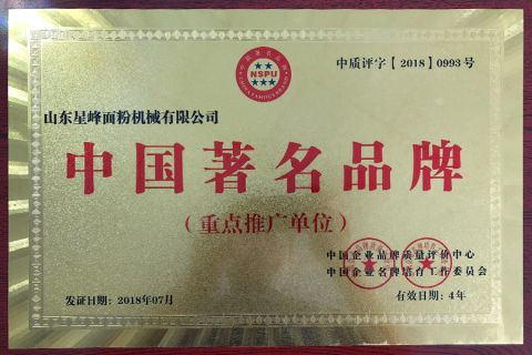 Certificate certificate from SHANDONG XINGFENG FLOUR MACHINERY CO., LTD.