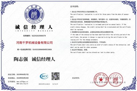Certificate of Honest Manager certificate of Henan Qianluo Mechanical Equipment Co., Ltd – certificate photo, supplier certificates section