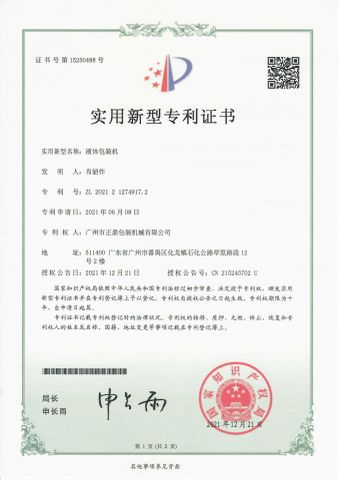 Certificate4 certificate of Guangzhou Zhengding Packing Machinery Co., Ltd. – certificate photo, supplier certificates section