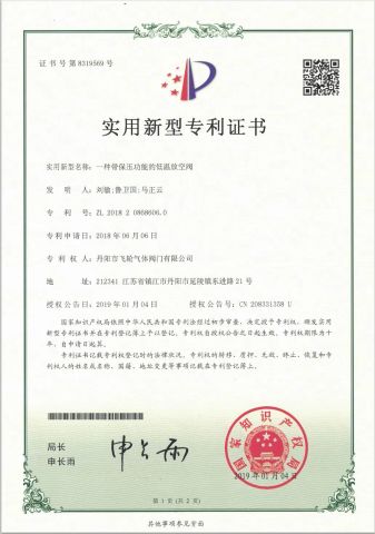 Utility model patent certificate certificate from Danyang Feilun Gas Valve Co., Ltd.
