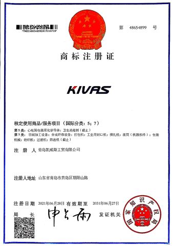 Brand certificate of Qingdao Kaiweisi Industry & Trade Co., Ltd. – certificate photo, supplier certificates section