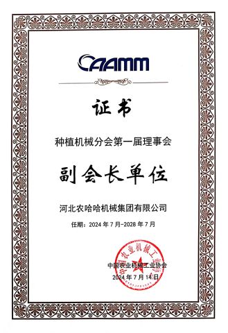 Nonghaha company's adwards certificate of HEBEI NONGHAHA AGRICULTURAL MACHINERY CO., LTD. – certificate photo, supplier certificates section