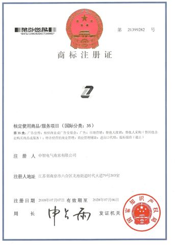 Trademark certificate certificate from Chnchi Nanjing Electric Co. Ltd.