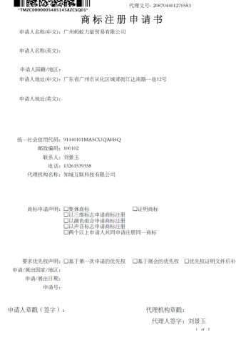 Application for trademark registration certificate from Ant Power (Guangzhou) Biotechnology Co., Ltd.
