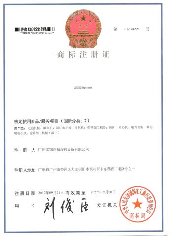 Trademark certificate from Guangzhou Minder-Hightech co.,Ltd