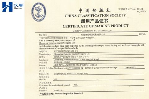 CCS Cummins KTA19-M500 41188110 certificate from Hubei Hanton Machinery Co., Ltd.