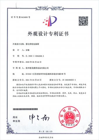 patent licence certificate from Xuzhou Delong Irrigation Equipment Co., Ltd.