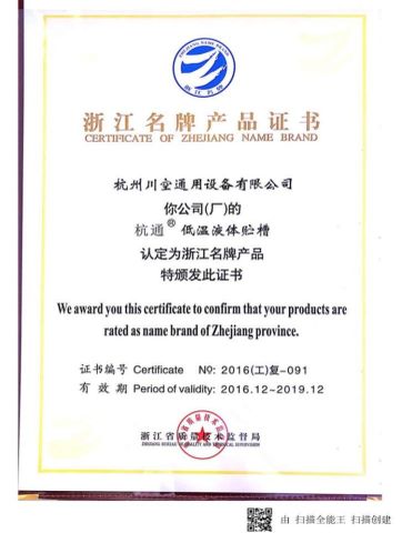 certificate of name brand certificate of GUANGZHOU CHUANKONG GENERAL EQUIPMENT CO., LTD. – certificate photo, supplier certificates section