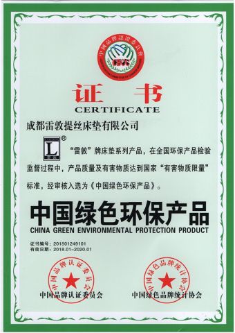 China's green products certificate of Chengdu Molee Textile Co., Ltd. – certificate photo, supplier certificates section