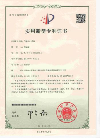 Ceiling fan blade structure certificate from Fujian Mindong IMP. & EXP. Co., Ltd.