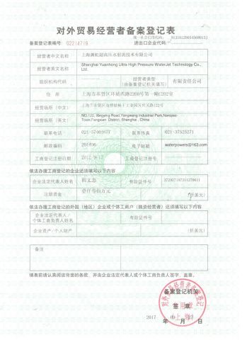 Certification certificate of Shanghai Yuanhong Ultra High Pressure WaterJet Technology Co., Ltd. – certificate photo, supplier certificates section