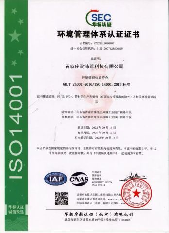 ISO14001 certificate of Shijiazhuang Upright Technology Co.,Ltd. – certificate photo, supplier certificates section
