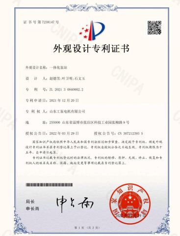 Certificate certificate from Hangzhou Winjia Pump Co., Ltd.