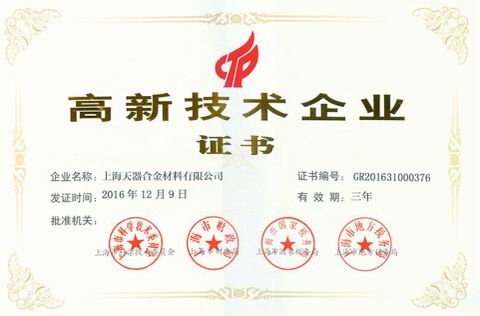 High And New Tech Enterprise certificate from Shanghai Tankii Alloy Material Co., Ltd.