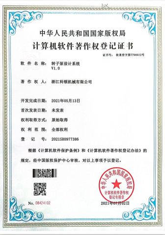 2021SR0977386 certificate of Zhejiang Kedun Machinery Co., Ltd. – certificate photo, supplier certificates section