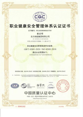 ISO45001 certificate from Hefei Dongfang Qifu Carpet Co., Ltd.