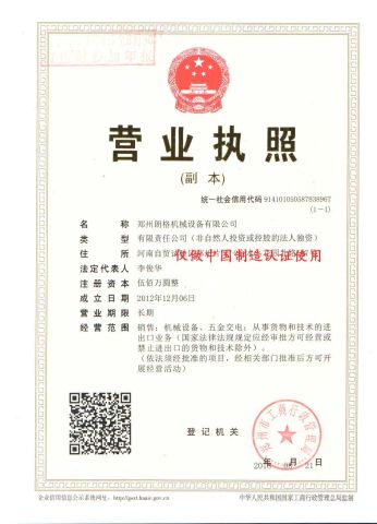 Business License certificate of Zhengzhou Longer Machinery Co., Ltd. – certificate photo, supplier certificates section