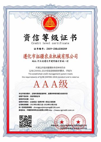 Certificates certificate from Zunhua Tuojiang Agricultural Machinery Co, , Ltd