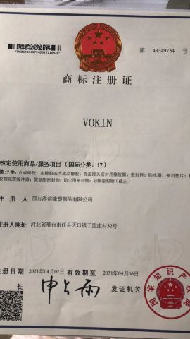 Trademark registration certificate certificate from XINGTAI VOKIN RUBBER & PLASTIC PRODUCTS CO., LTD.