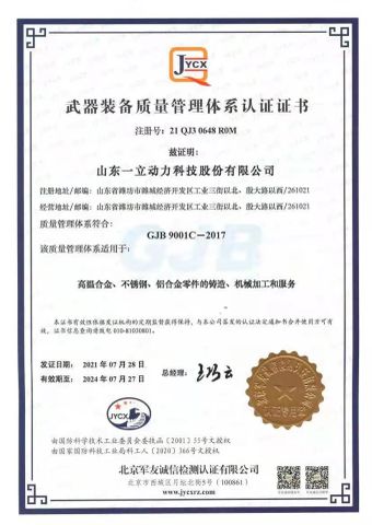 Aerospace quality certification certificate from Shandong Yili Power Technology Co., Ltd.