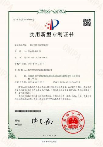 Patent certificate from Hangzhou Fullwell Optoelectronic Equipment Co., Ltd.