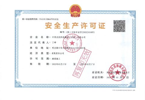 Safe production permit certificate from Zoom Solar Photovoltaic Technology Group Co., Ltd.