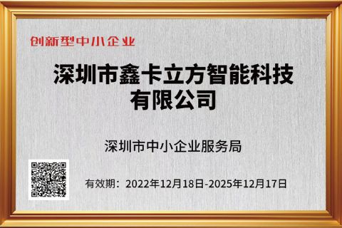 Innovative Enterprise certificate of Shenzhen Card Cube Smart Technology Co., Ltd. – certificate photo, supplier certificates section