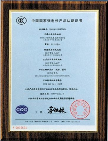 Certificate certificate of Guizhou Xinji Yuan Machinery Trading Co., Ltd – certificate photo, supplier certificates section