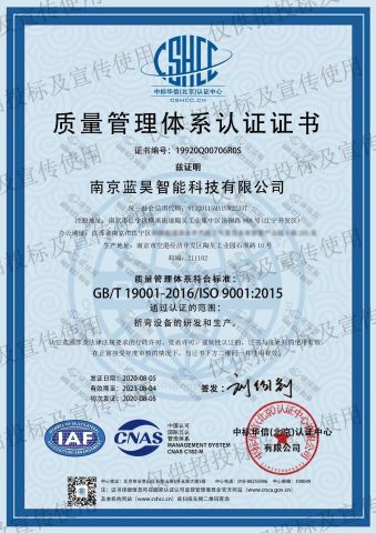 QUALITY CERTIFICATE 02 certificate of Nanjing Lanhao Intelligent Technology Co., Ltd. – certificate photo, supplier certificates section