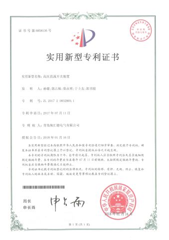 Certificates certificate from Qingdao Hardhitter Electric Co., Ltd.