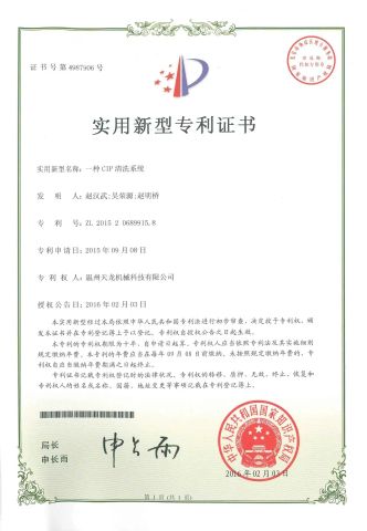 Patent for CIP certificate from Wenzhou Tianlong Machinery Technology Co., Ltd.