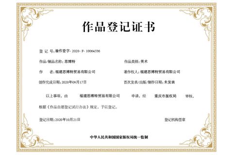 work registration certificate certificate from Fujian Sport Trade Co., Ltd.